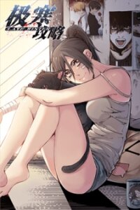 Poster for the manga Late Winter