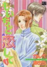 Poster for the manga Moichido Koishite