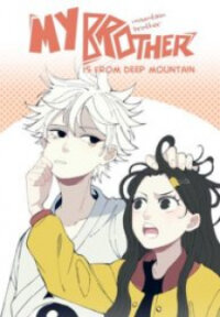 Poster for the manga My Brother is from Deep Mountain