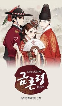 Manga poster No Marriage