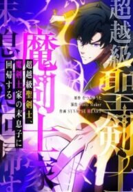 Reincarnated as the Youngest Son of a Demon Swordsman Family manga