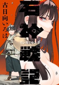 Poster for the manga Saga of the Stone God