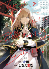 Manga poster Seijo wa Tokku ni Shoukansareteiru. Nihon ni.