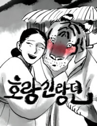 Poster for the manga Tale Of The Tiger’S Bride
