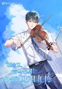 Manga poster The Artistic Genius of Music Is the Reincarnation of Paganini