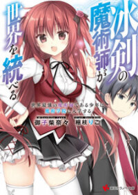 Poster for the manga The Iceblade Magician Rules Over the World