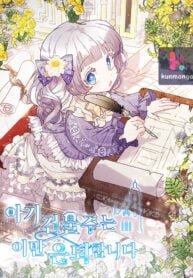 Poster for the manga The Land Lord’s Baby Retires
