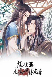 Manga poster The Prince Regent Is Yandere and Pampering