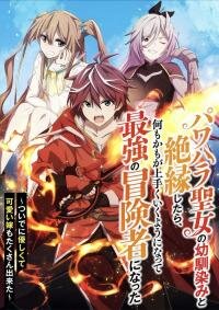 Manga poster The Strongest Adventurer And His Lovely Wives