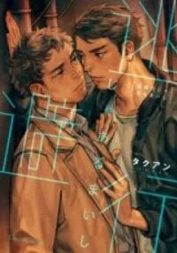 Manga poster Touhikou ja Arumaishi