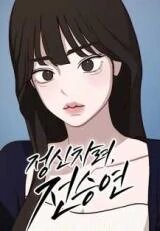 Manga poster Wake up, Jeon Seung Yeon