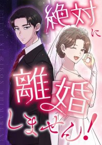 Manga poster We Are Absolutely Not Getting Divorced!