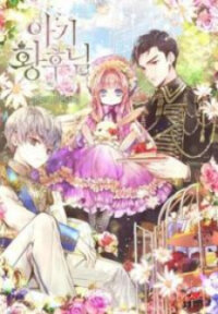 Poster for the manga Baby Empress