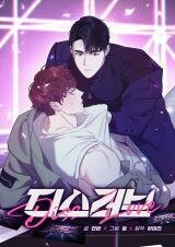 Poster for the manga Diss Love