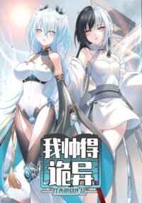 Manga poster Handsomely Monstrous
