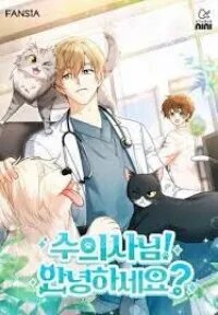 Manga poster Hello, Mr. Veterinarian!