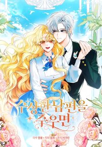 Poster for the manga If You Pick Up a Suspicious Pushover