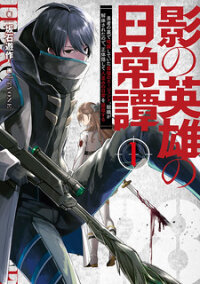 Poster for the manga Kage no Eiyuu no Nichijou-tan