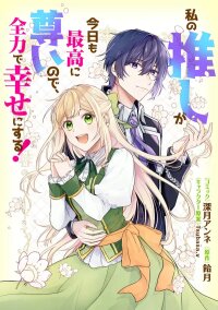 Manga poster My Beloved Is Too Precious Today, So I’ll Make Him Happy With All I’ve Got!