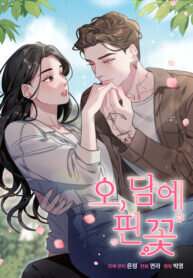 Poster for the manga Oh, the Flower That Bloomed on the Wall