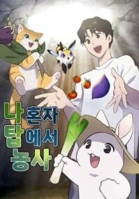 Manga poster Only I Farm in the Dungeon