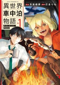 Poster for the manga Otherworldly Overnight in the Car: Outrunner PHEV