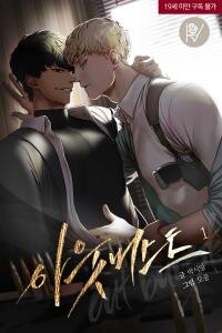 Poster for the manga Outburst