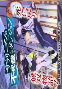 Manga poster Sarariiman no fushigina Dungeon