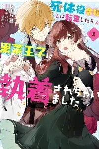 Manga poster Shitaiyaku Reijo ni Tensei Shitara Kuromaku Oji ni Shuchaku sare Chaimashita