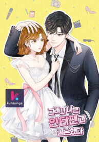 Manga poster So I Married the Anti-Fan