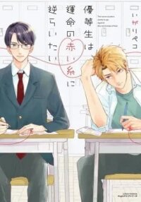 Manga poster The Honor Student Wants to Go Against the Red Thread of Fate