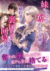 Manga poster The Noble Lady Who Lost Everything to Her Sister Learns of Her Fiancé’s Betrayal and Returns to the Past