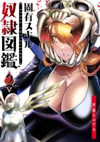 Poster for the manga Unique Skill "Slave Encyclopedia"