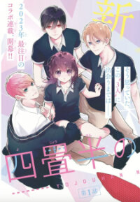 Poster for the manga Yojouhan no Ibara Hime