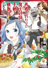Poster for the manga Yuusha no Kawari ni Maou Toubatsu Shitara Tegara o Yokodoroi Saremashita