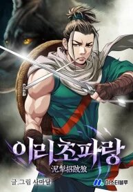 Manga poster Blue Wolf of the Prairie