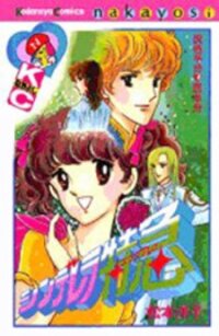 Poster for the manga Cinderella Tokkyuu