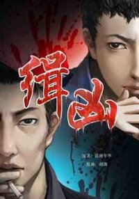 Manga poster Culprit Hunt