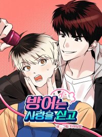 Manga poster Defense Carries Love