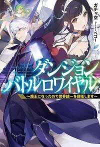 Poster for the manga Dungeon Battle Royale