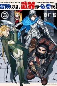 Every Adventure Needs Weapons!: The Meticulous Rudy's Blacksmith Life manga