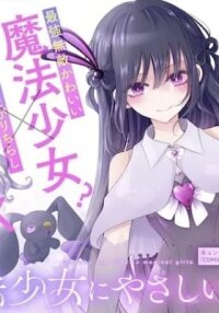 Manga poster Gal Who Are Kind to Magical Girls