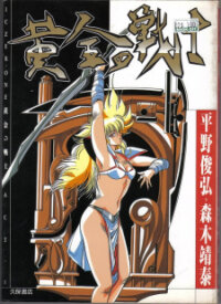 Poster for the manga Golden Warrior Iczer-One