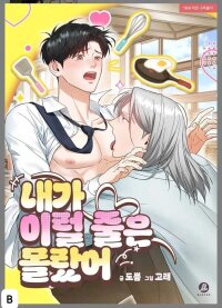 Manga poster I didn't know it would be like this