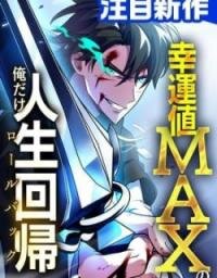 Poster for the manga Kouunchi MAX no Ore Dake Jinsei Kaiki