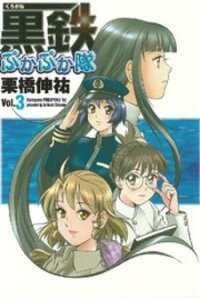 Poster for the manga Kurogane Pukapuka Tai