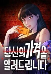 Let Me Know Your Price manga