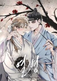 Poster for the manga Like A Fever Dream