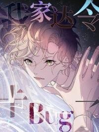 Poster for the manga My Darling Has Bugged Out