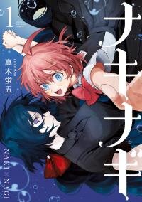 Manga poster NakiNagi